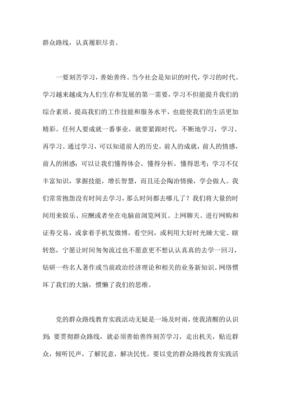 党的群众路线教育实践活动交流学习大会发言精选范文_第2页