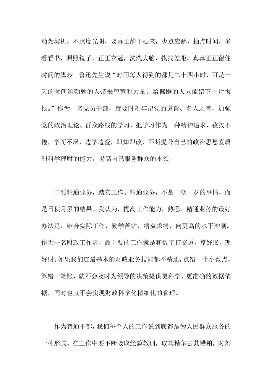 党的群众路线教育实践活动交流学习大会发言精选范文_第3页