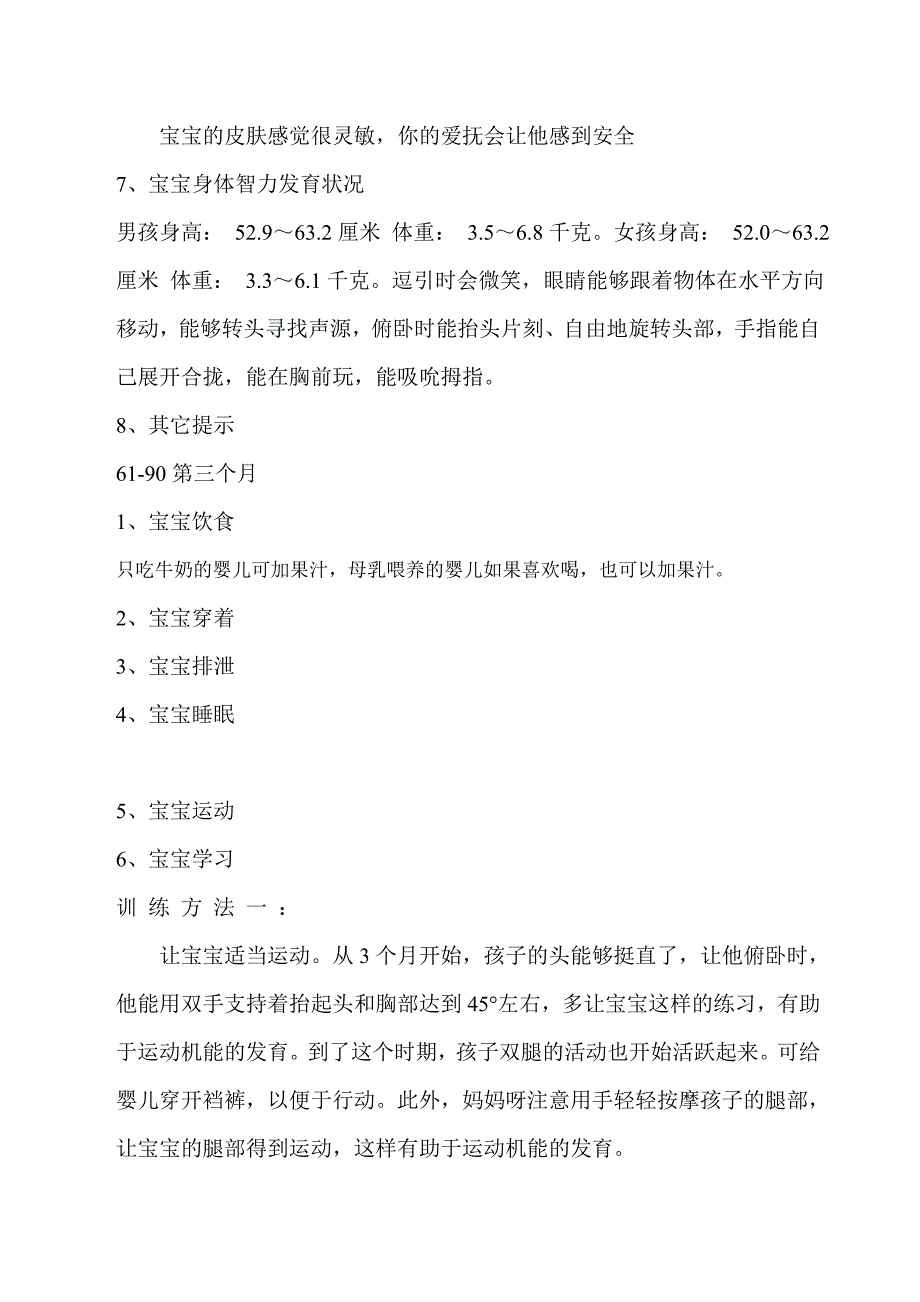 0-12月宝宝养育全方案_第4页