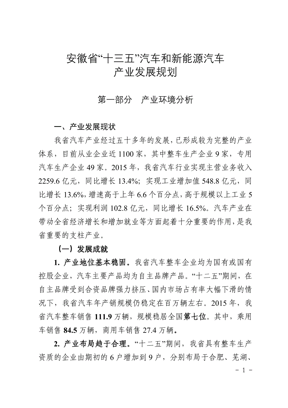 安徽省十三五汽车和新能源汽车_第1页