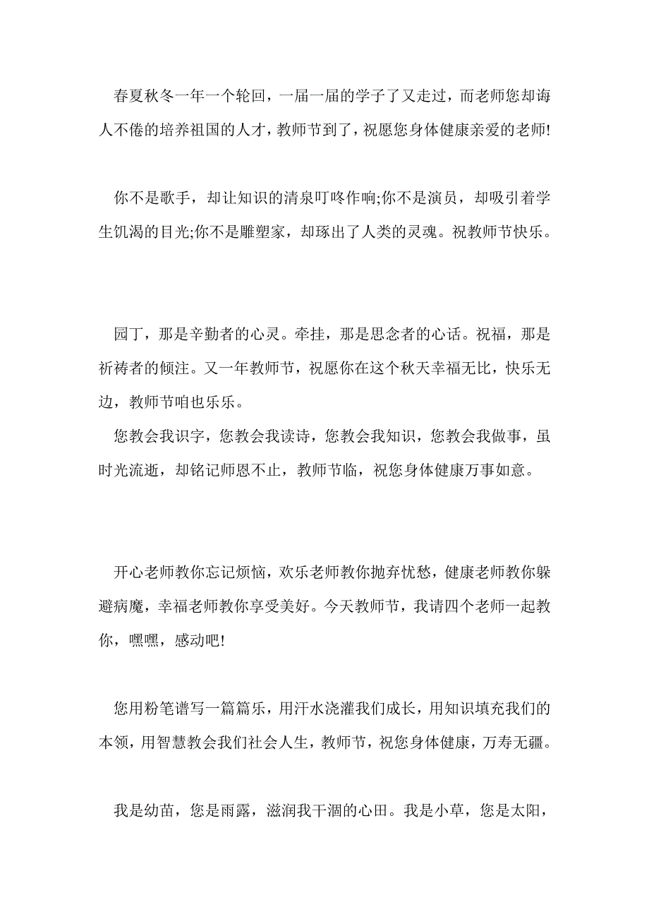 2016年教师节微信祝福语_第2页