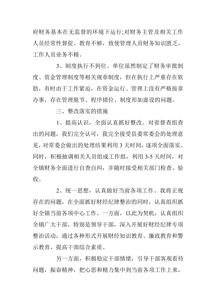 2017工作犯错检讨书500字范文 _第4页