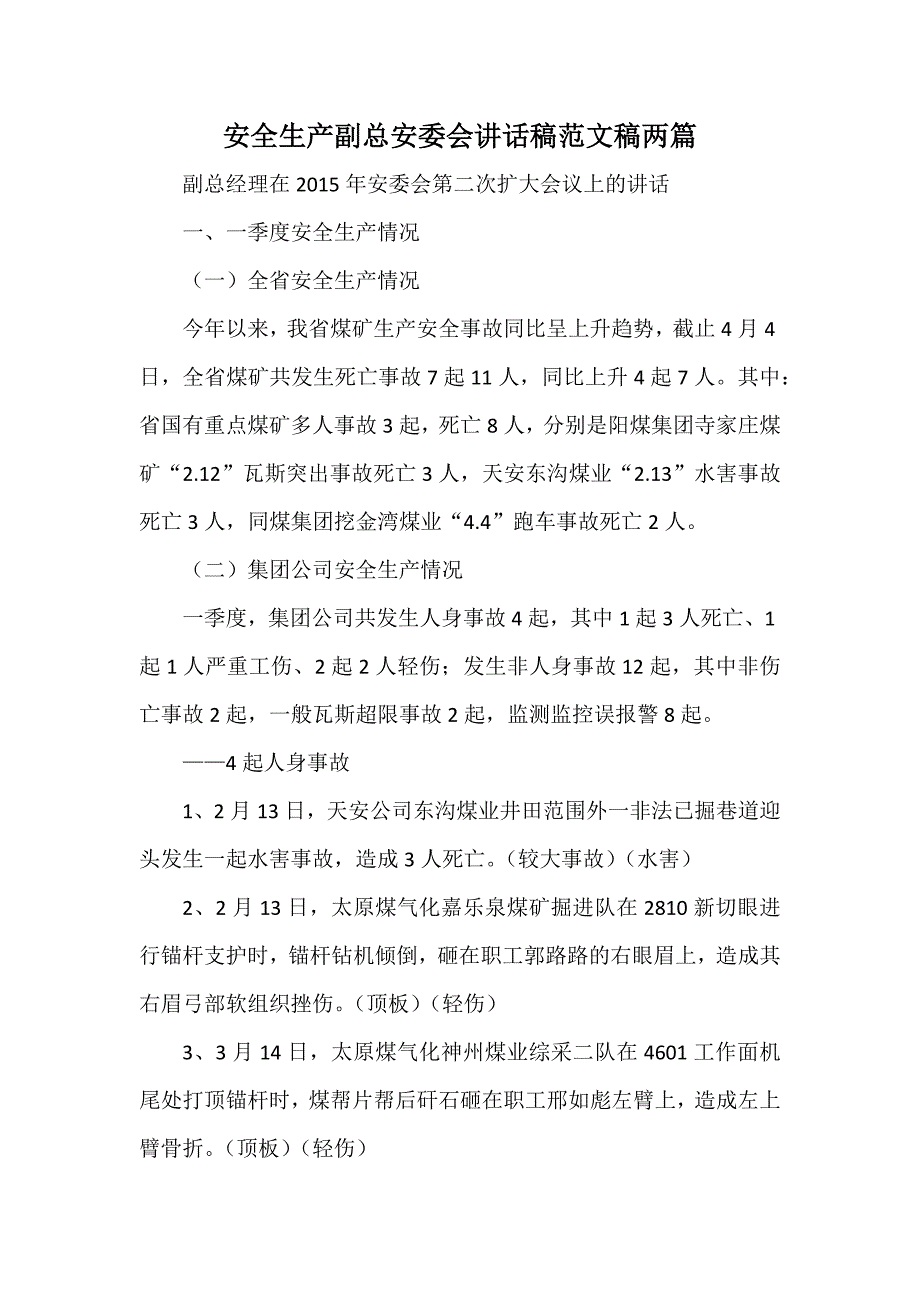 XX副书记在安全稳定会议讲话稿3000字范文_第1页