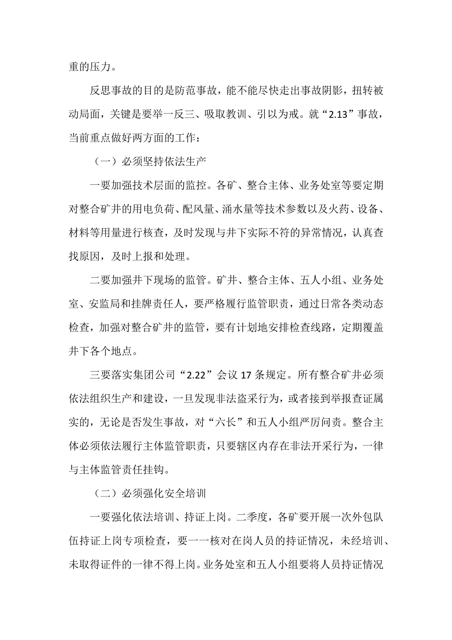 XX副书记在安全稳定会议讲话稿3000字范文_第4页