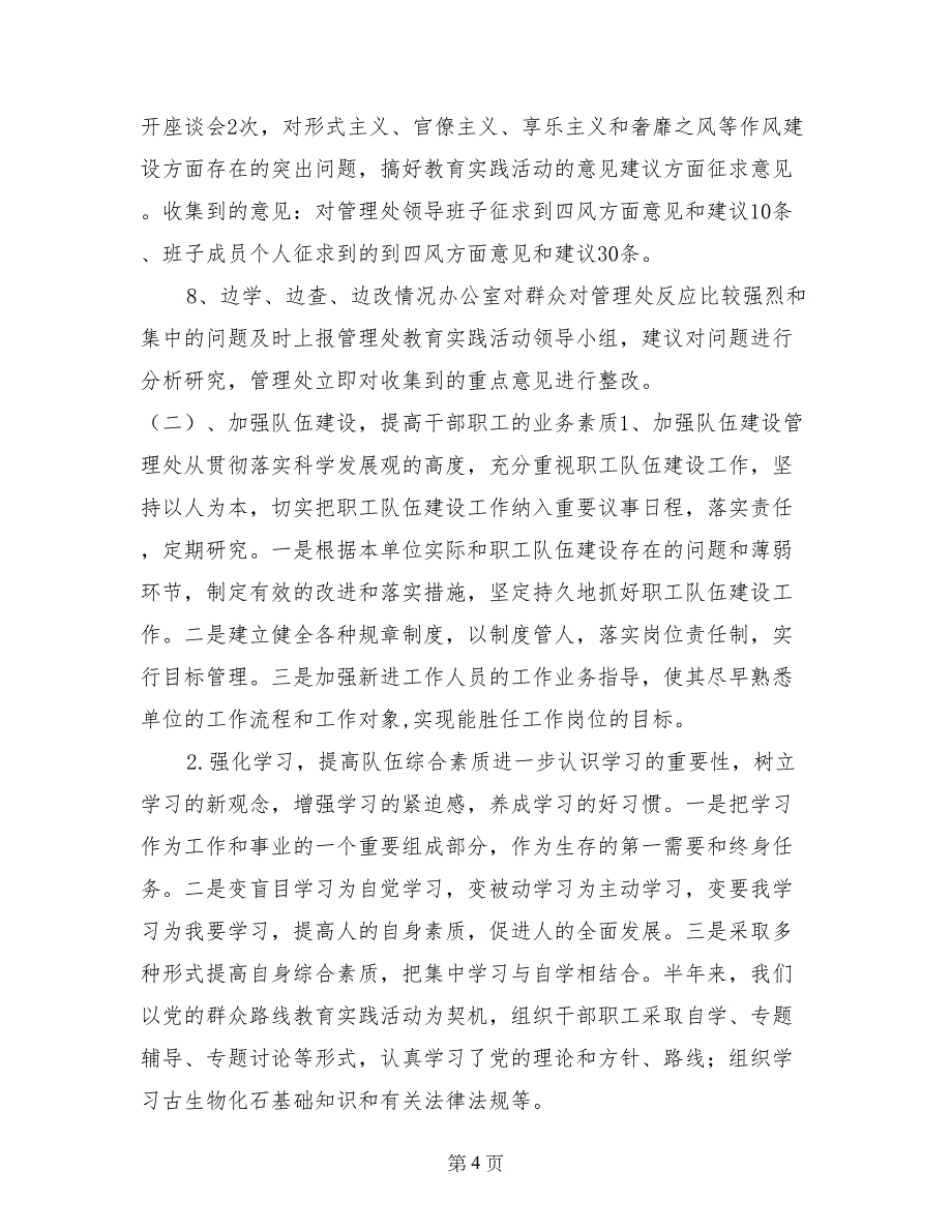 地质公园2017年上半年工作总结及下半年工作安排_第4页