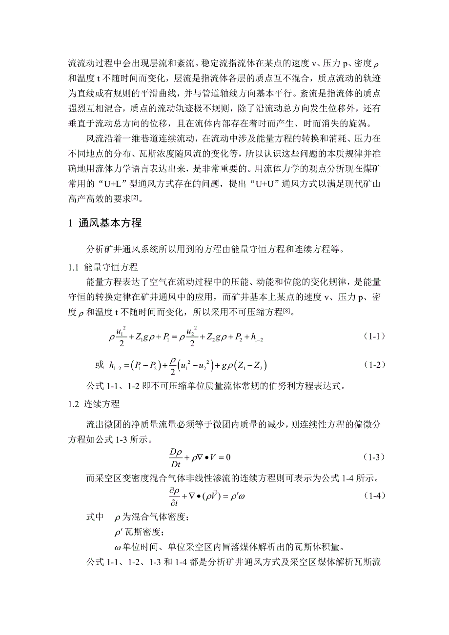 煤矿采煤工作面“u+u”型与“u+l”型通风方式对比_第2页