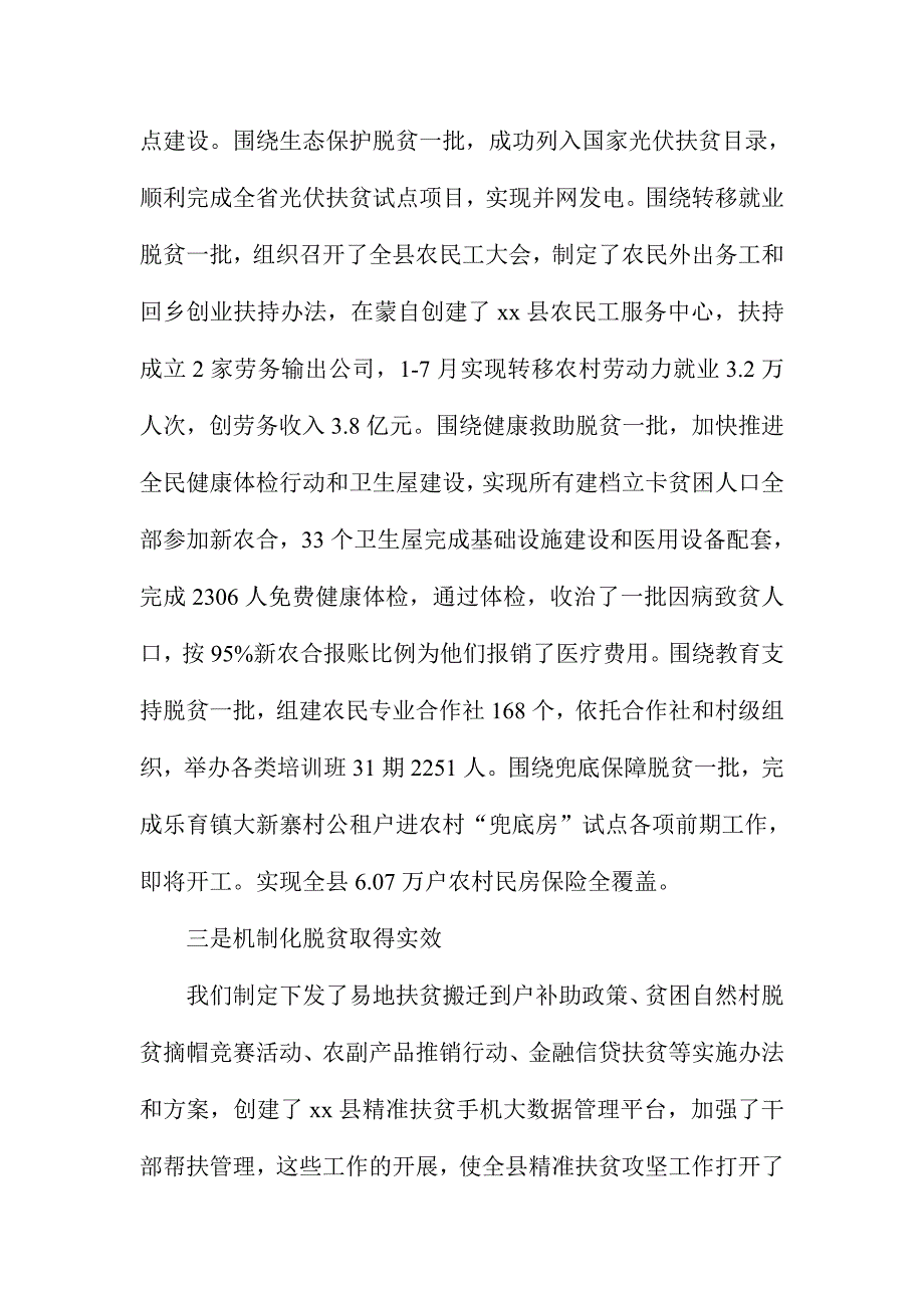 XX县全县精准扶贫攻坚工作领导小组会议讲话稿_第3页