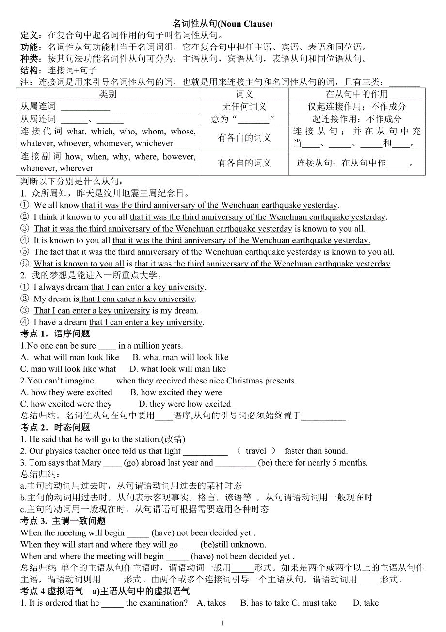 名词性从句(noun clause)_第1页