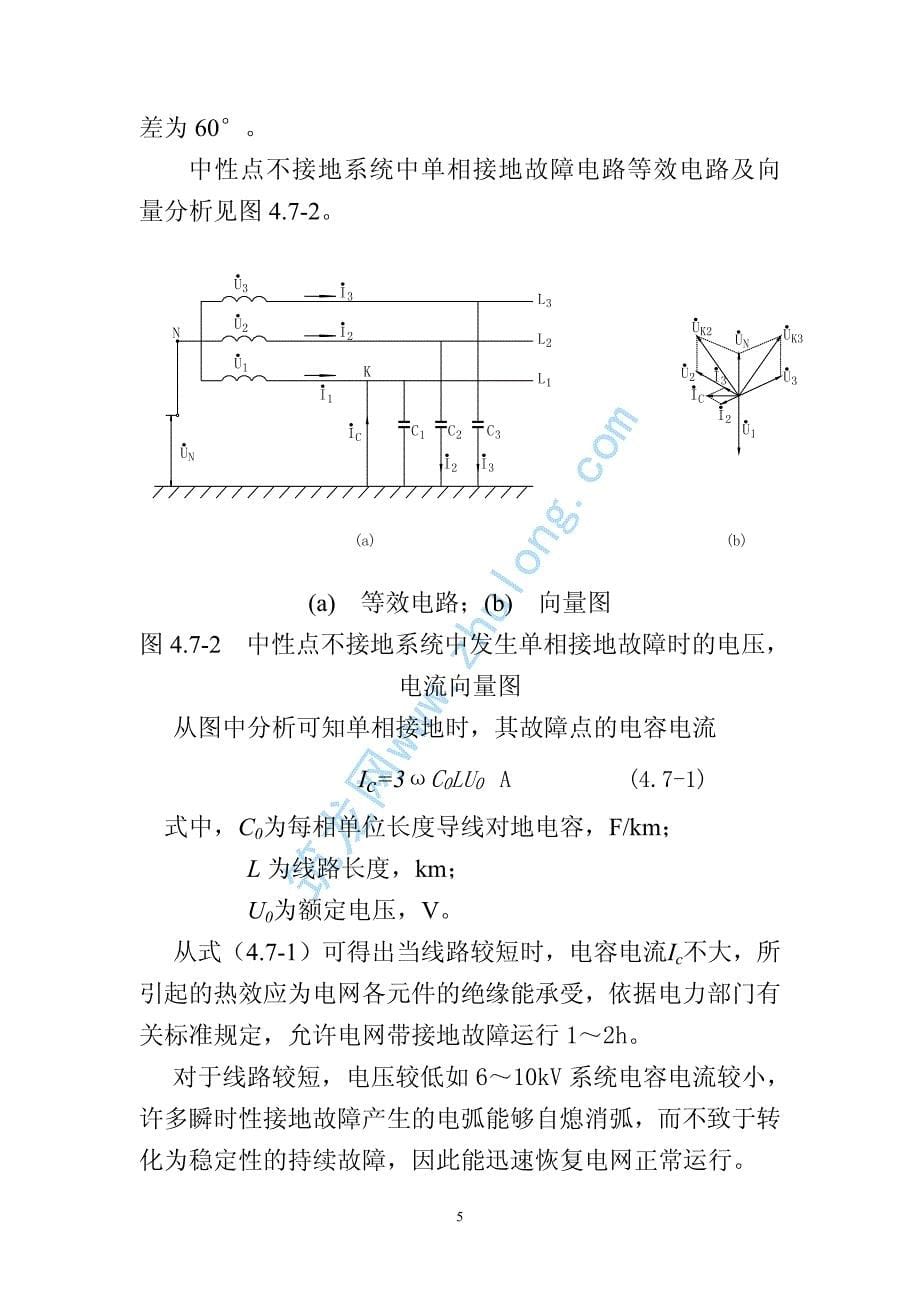 建筑中压配电系统电力系统中性点接地讲稿_第5页