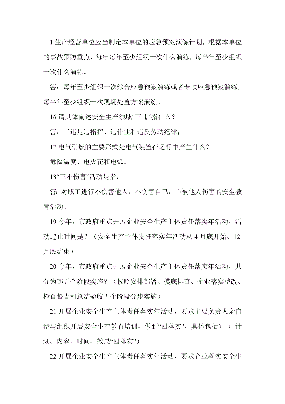 2016安全生产知识竞赛试题库（风险题）_第3页