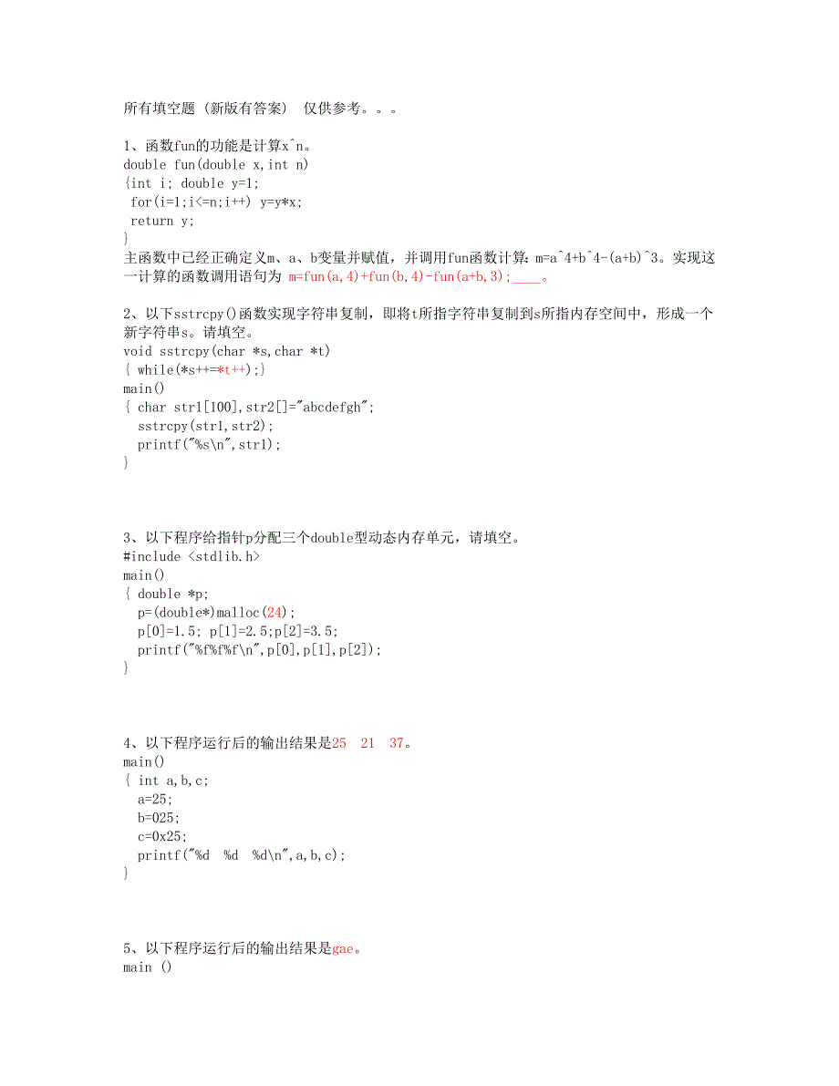 所有填空题有答案版_第1页