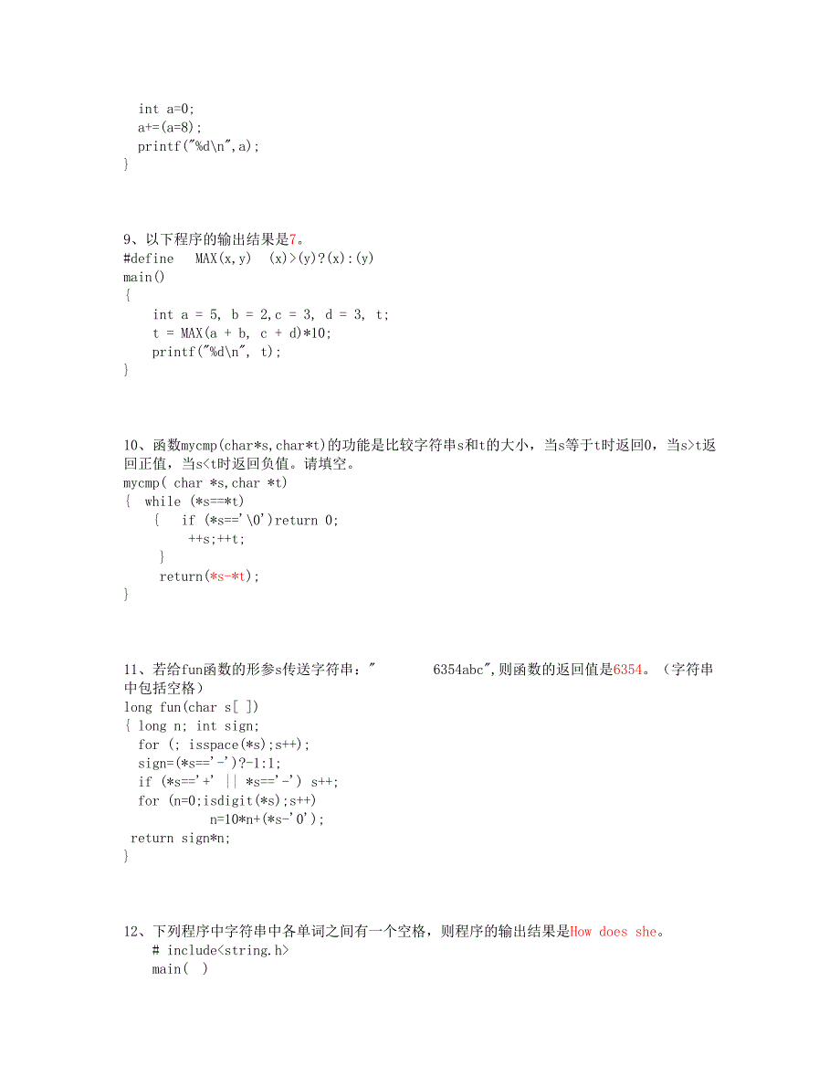 所有填空题有答案版_第3页