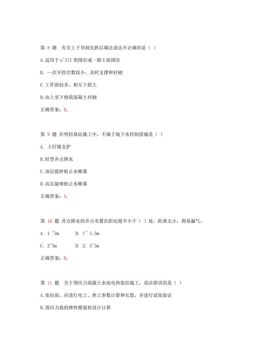 精选推荐2014年一级建造师《市政公用工程管理与实务》考点全解_第3页