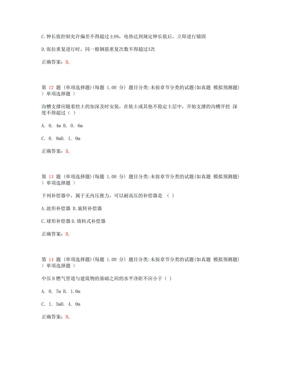 精选推荐2014年一级建造师《市政公用工程管理与实务》考点全解_第4页