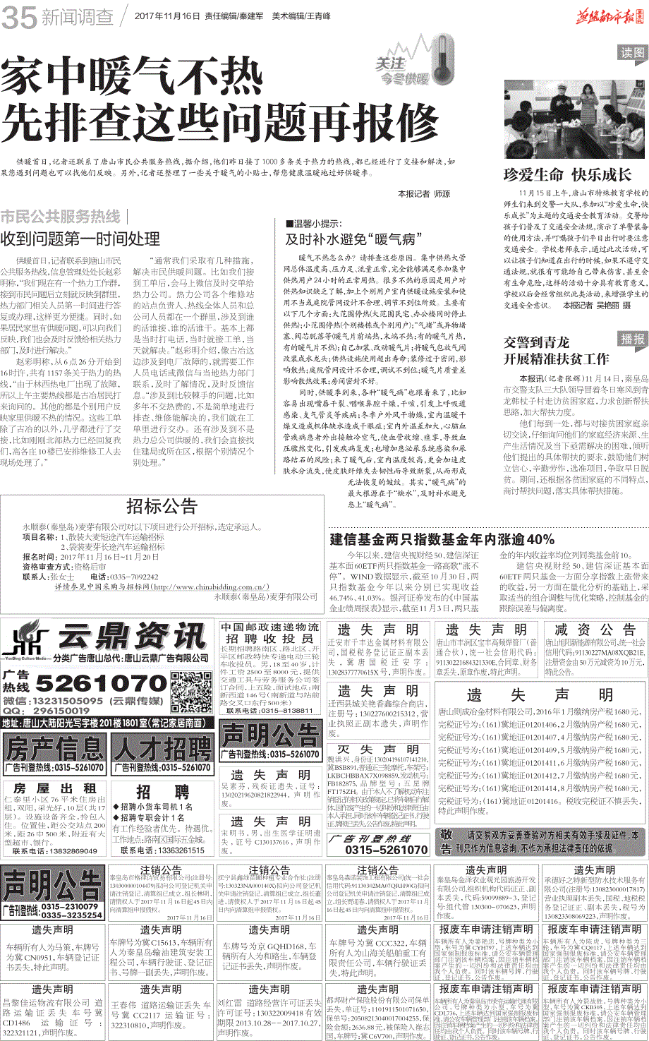 家中暖气不热先排查这些问题再报修_第1页