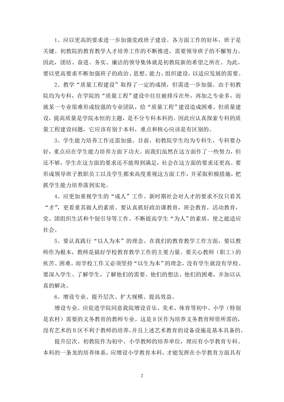 初教院应技院深入学习实践科学发展观活动_第2页