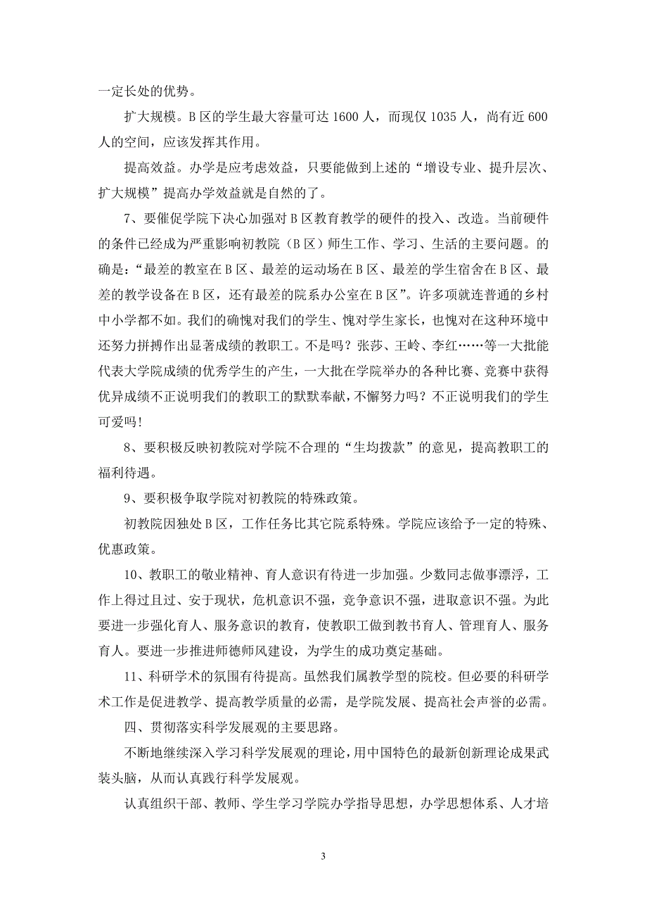 初教院应技院深入学习实践科学发展观活动_第3页