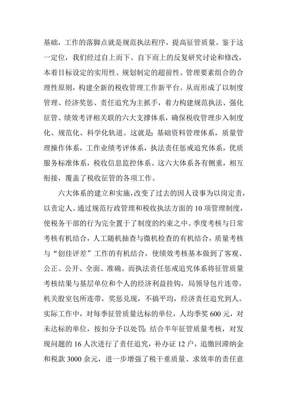 XX县地方税务局促进基层建设经验材料_第3页