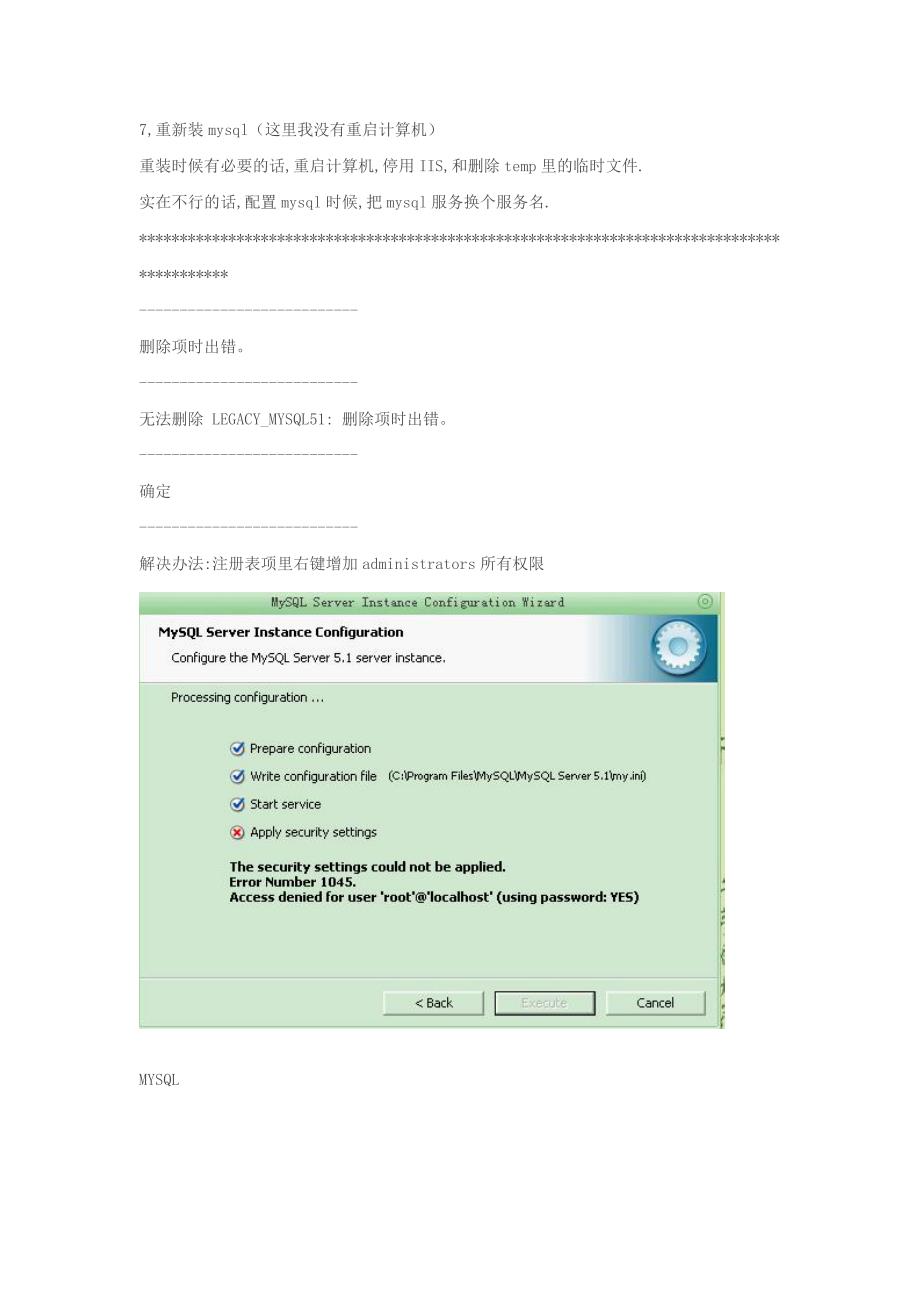 mysql安装失败的解决办法_第4页