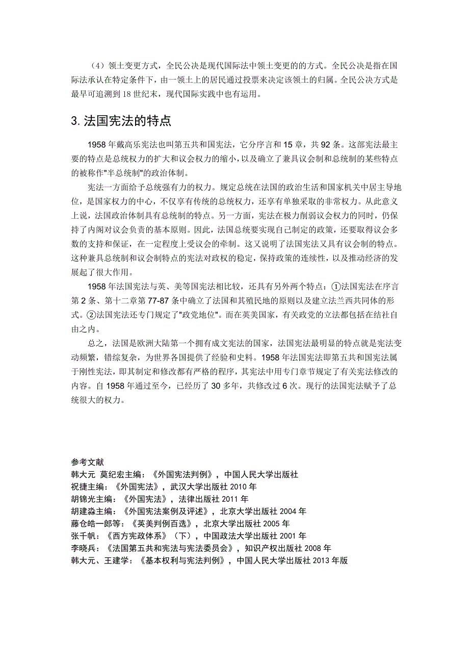 从法国全民公决案看全民公决_第4页