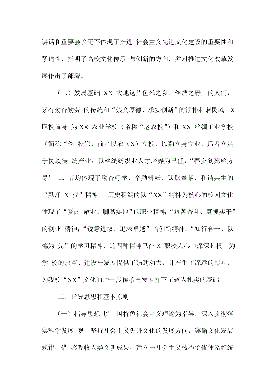 XX职业技术学校校园文化建设 “十三五”专项规划_第2页