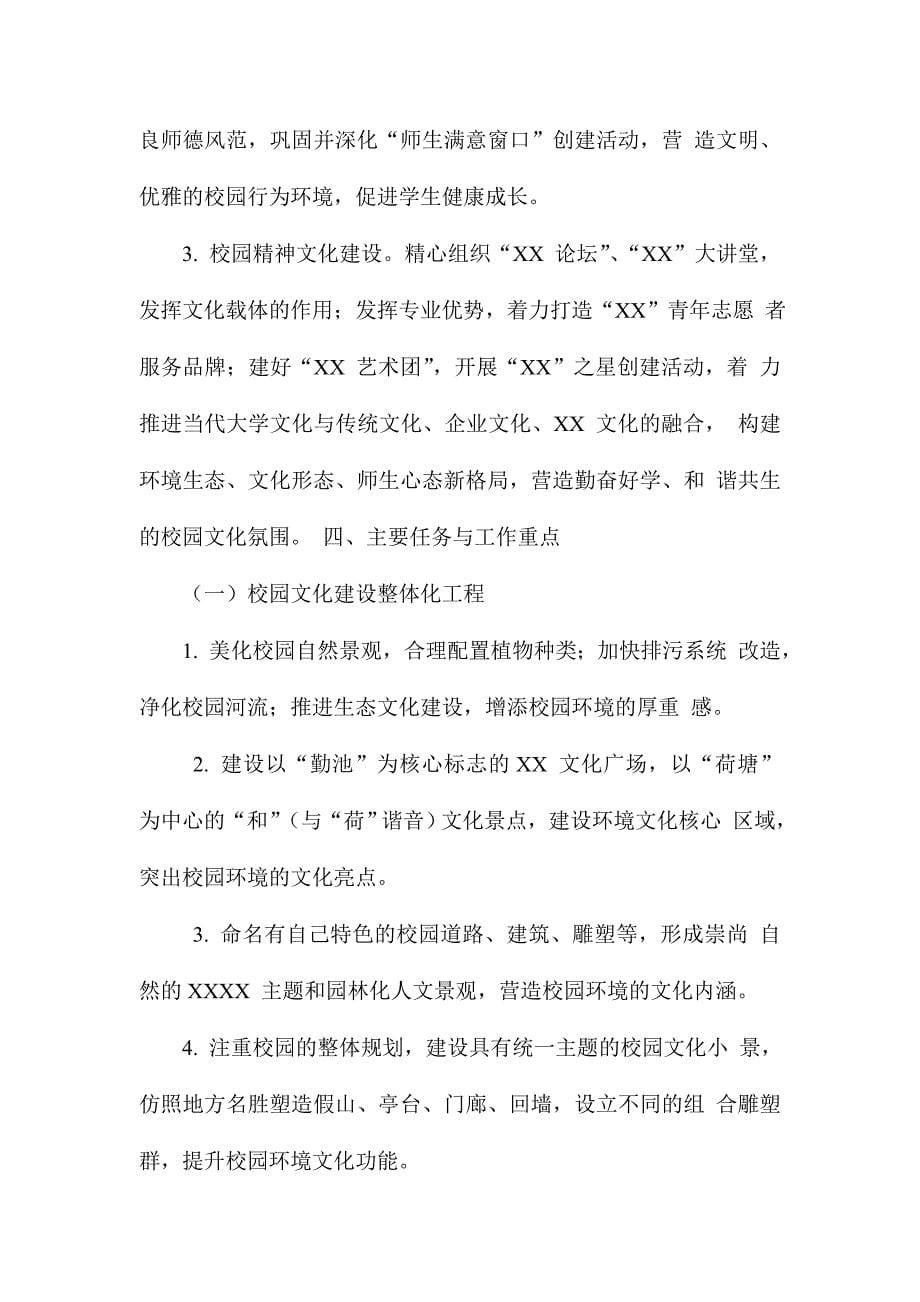 XX职业技术学校校园文化建设 “十三五”专项规划_第5页