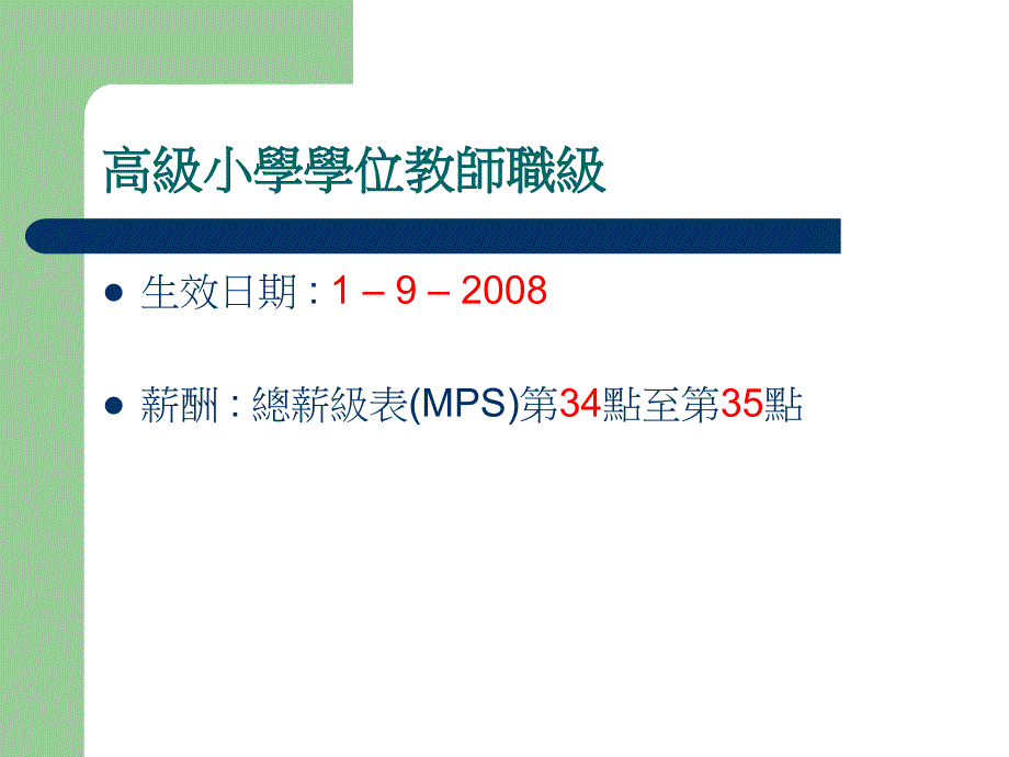 在资助小学为副校长开设高级小学学位教师职级简报会_第4页