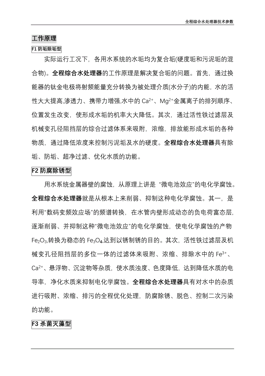 全程综合水处理器技术参数_第2页