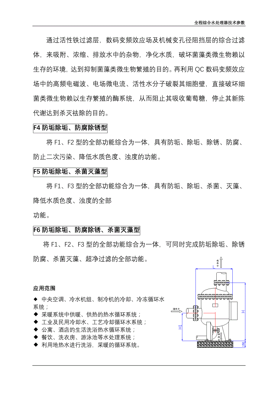 全程综合水处理器技术参数_第3页