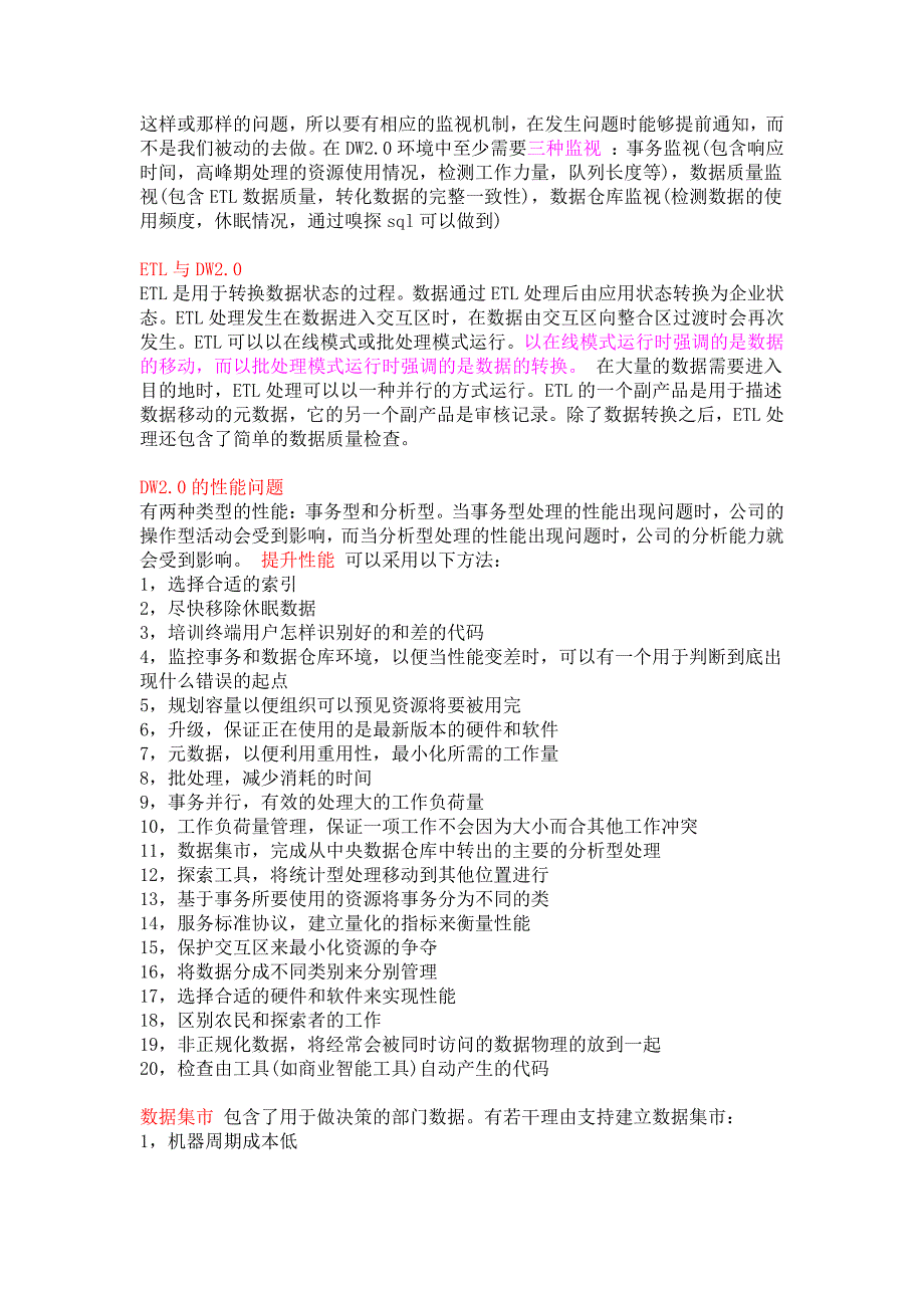 dw2.0下一代数据仓库的架构读书笔记_第4页