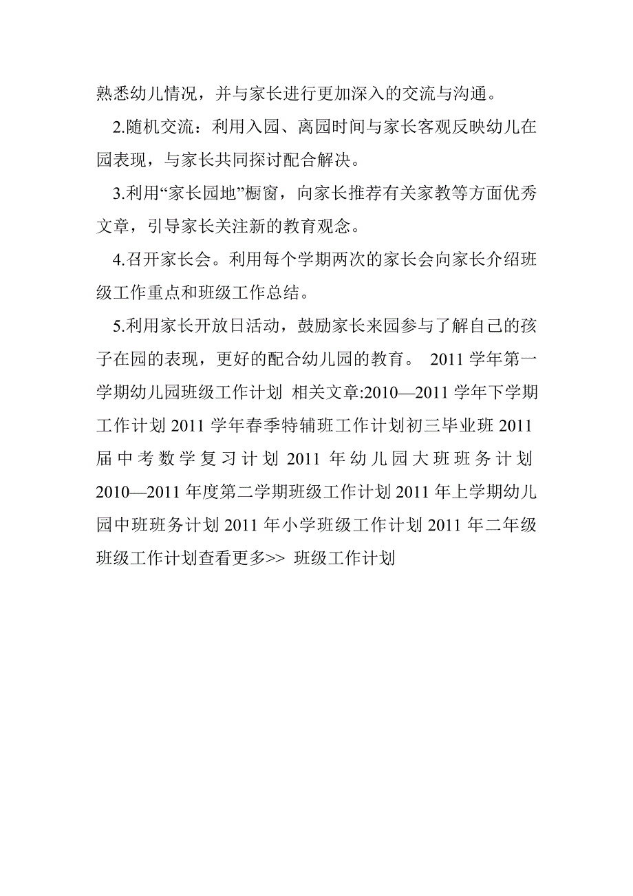 2016学年第一学期幼儿园班级工作计划_第4页