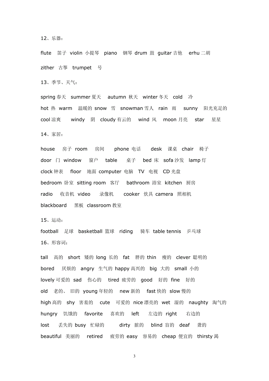 牛津二年级单词---分类_第3页