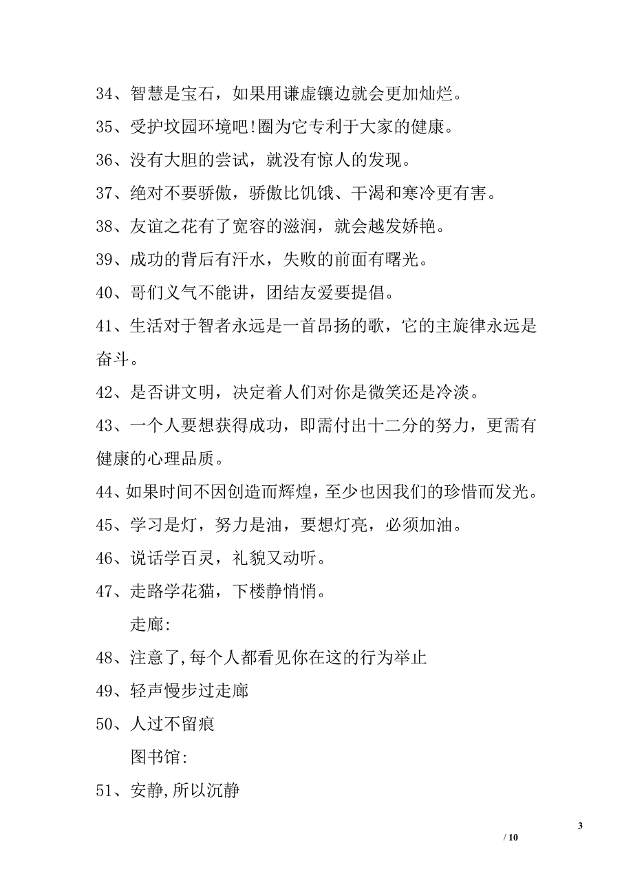 校园警示语集锦_第3页