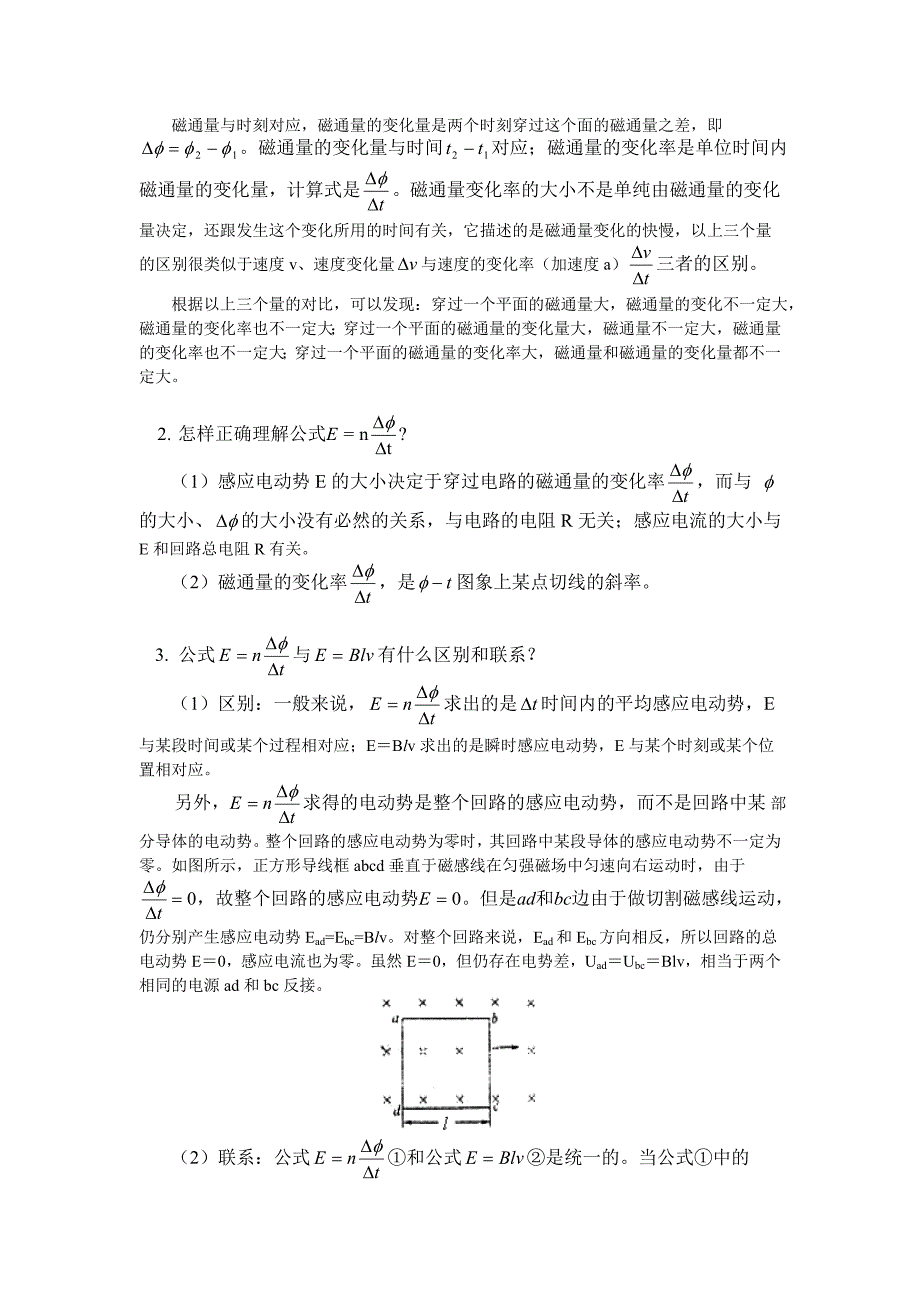 高二物理感应电动势_知识精讲_北师大版_第2页