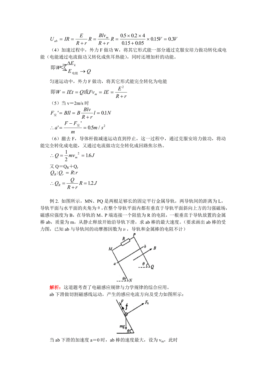 高二物理感应电动势_知识精讲_北师大版_第4页