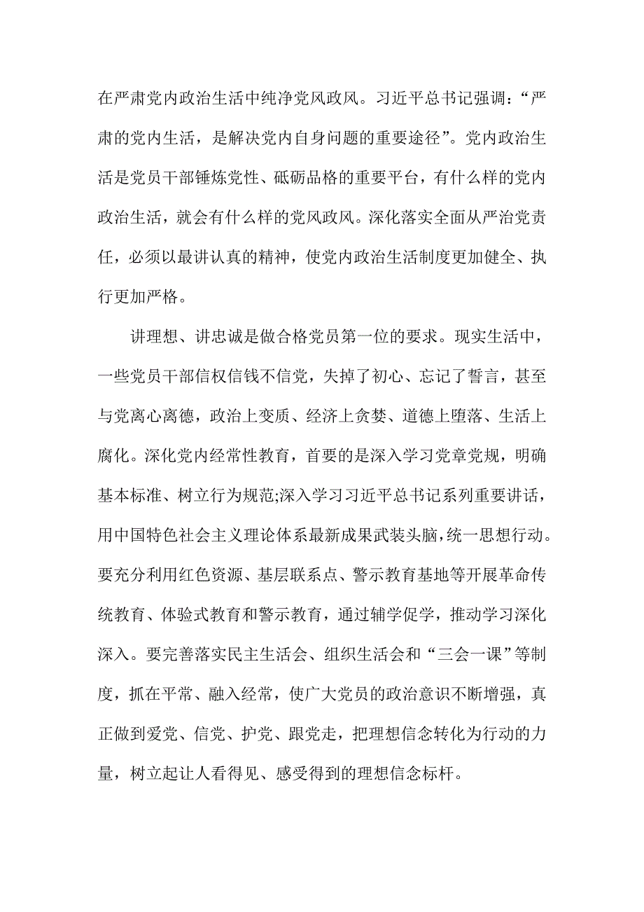 办事处党员“全面从严治党”心得体会_第2页