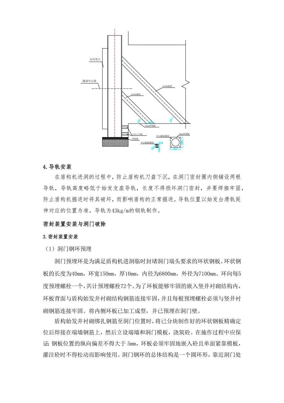 始发托架、反力架预埋钢环_第5页