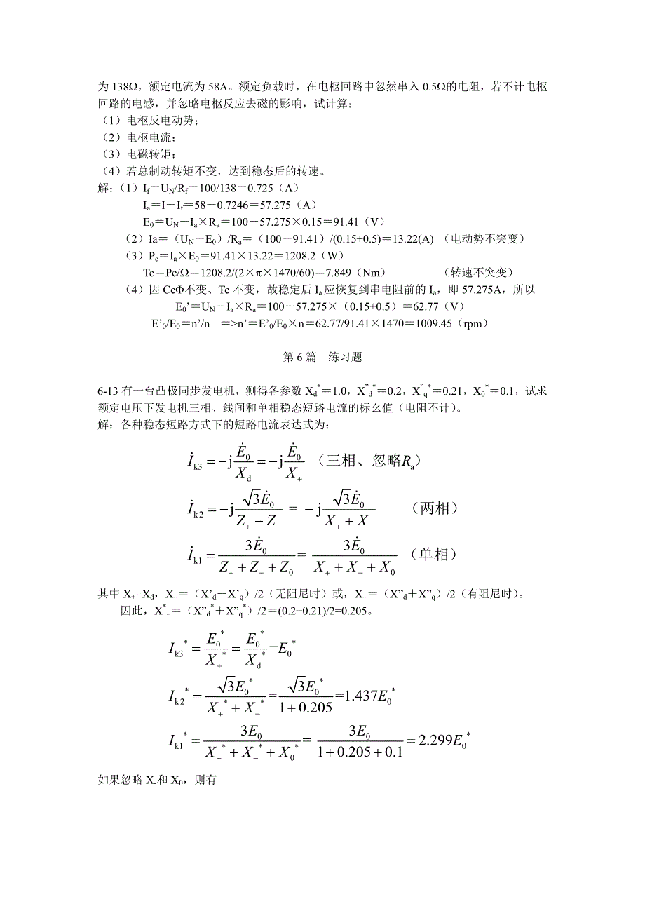 电机学(ii)部分思考题、习题-思路_第4页