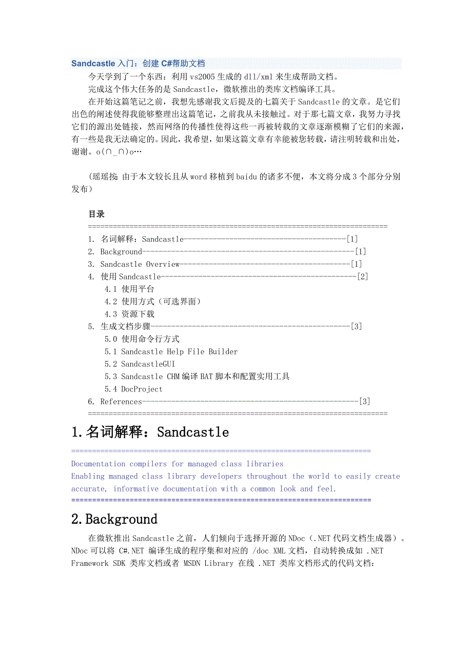 利用sandcastle生成帮助文档_第1页