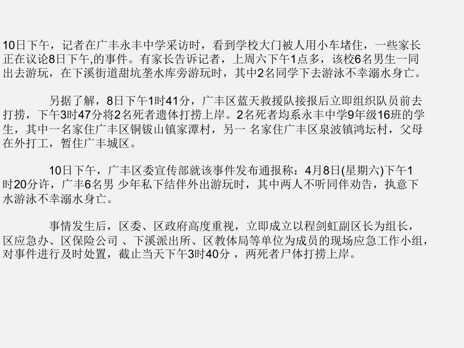 防溺水安全教育班会课件_第4页