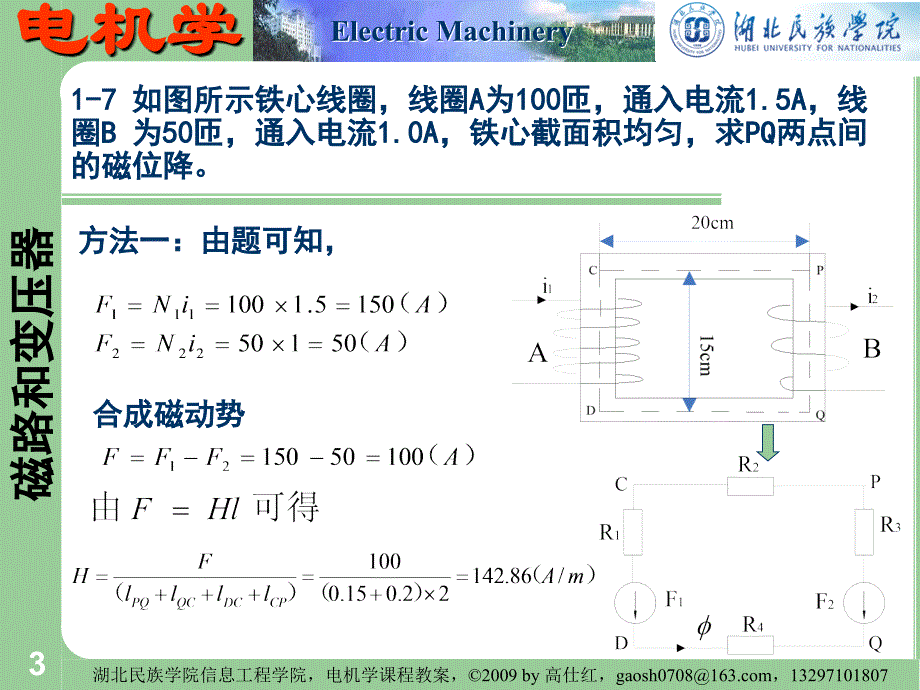 毕业论文之-磁路与变压器_第3页