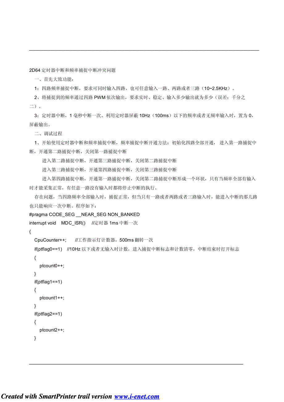 飞思卡尔定时中断程序3_第1页