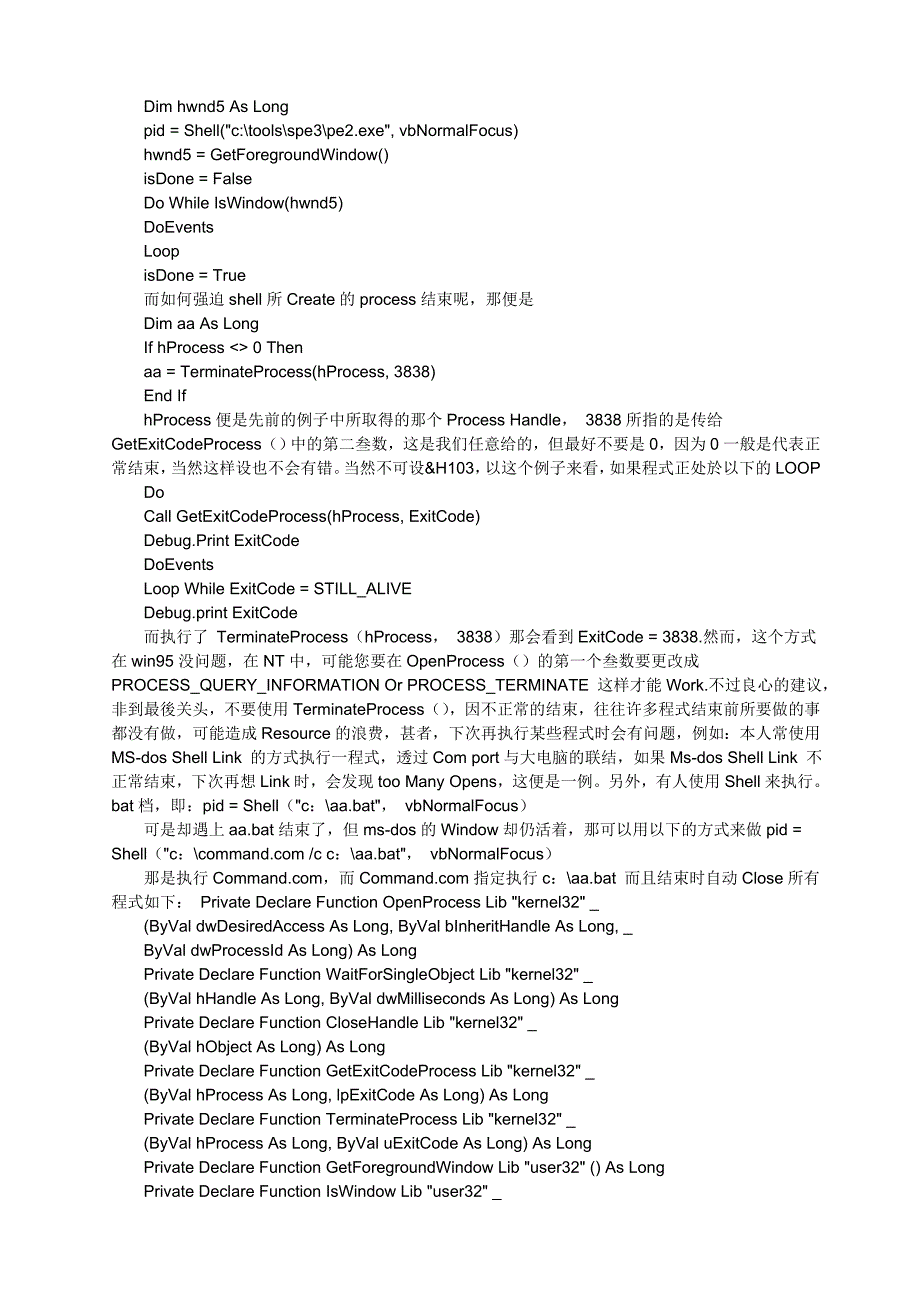 vb shell 等待程序运行结束_第2页