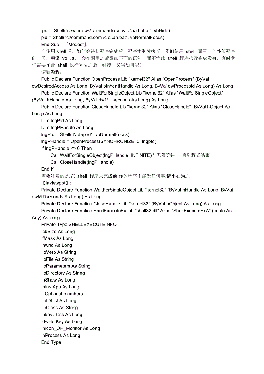 vb shell 等待程序运行结束_第4页