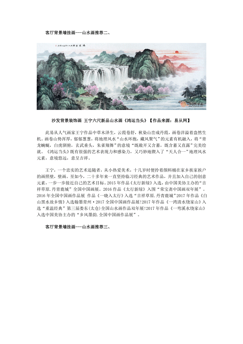 客厅背景墙如何挂画 易从网提供六款挂画_第2页