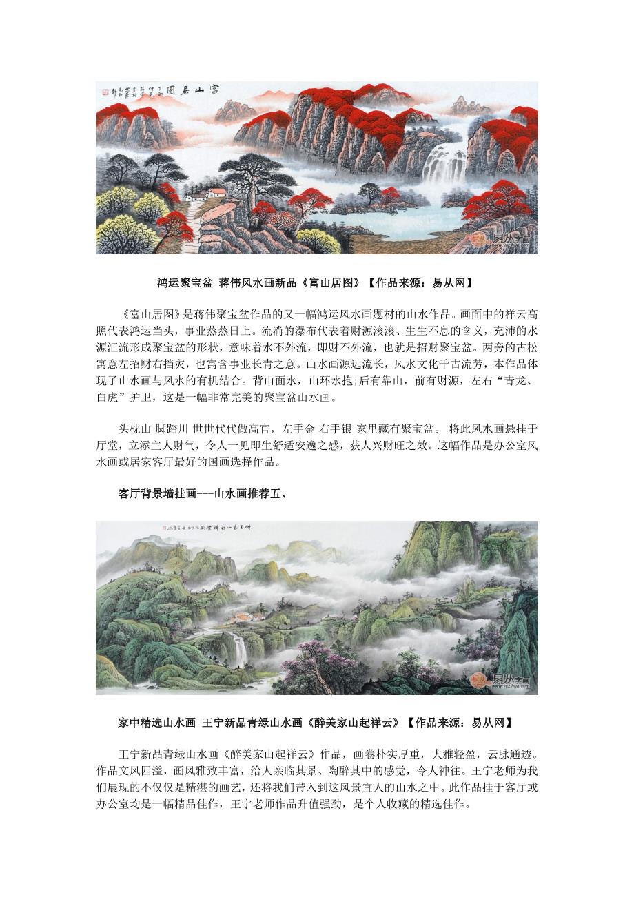 客厅背景墙如何挂画 易从网提供六款挂画_第4页