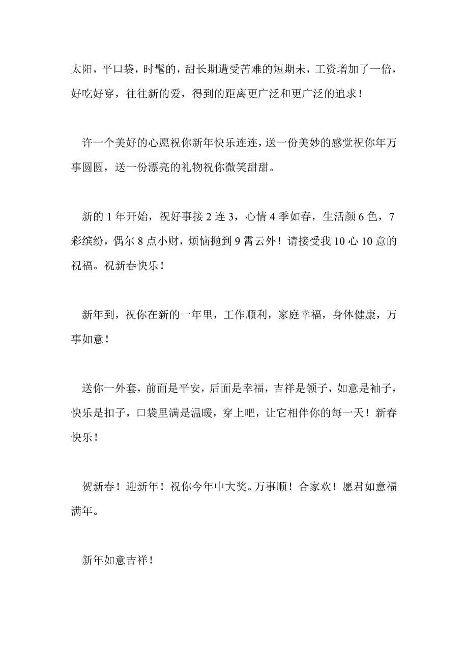 2012春节回家过年问候短信_第5页