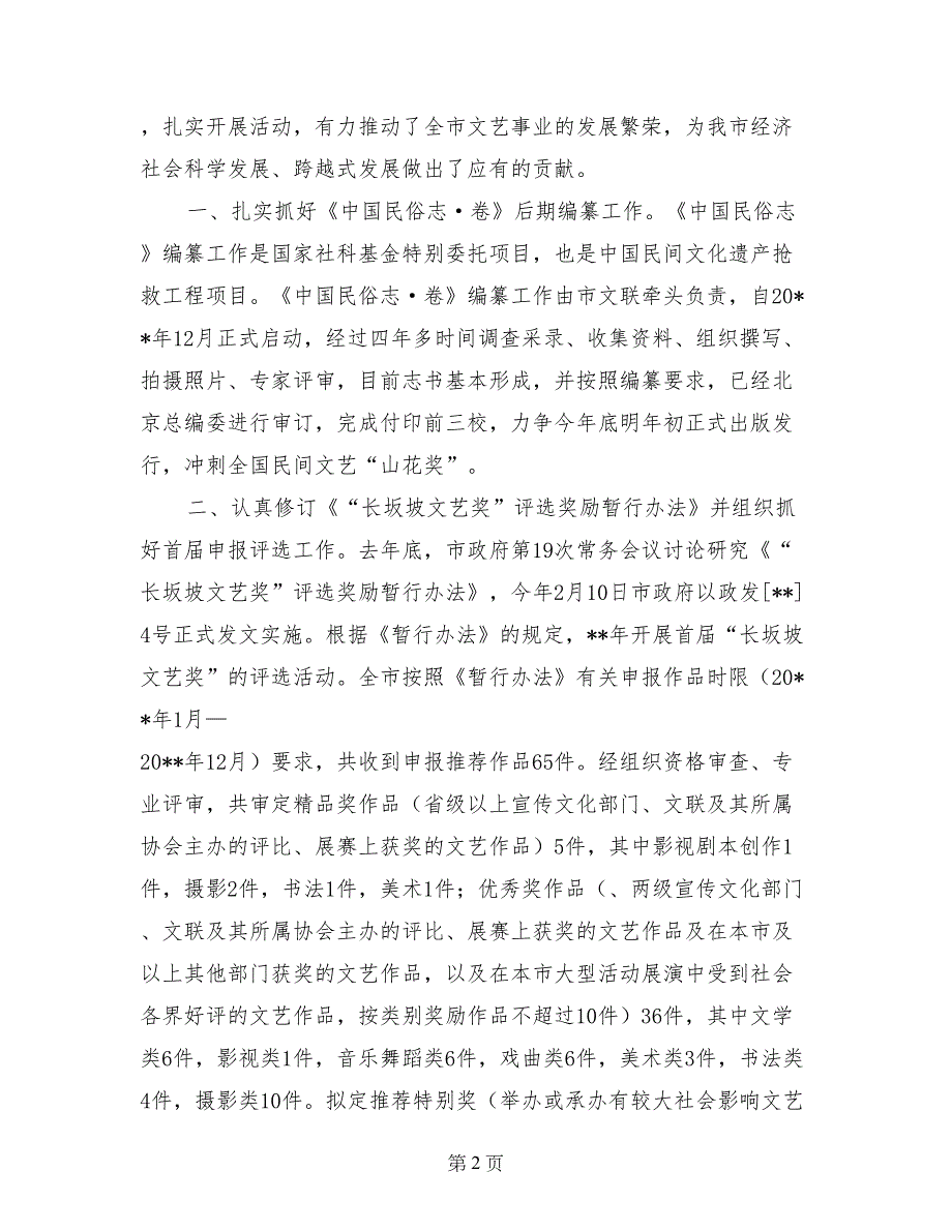 文广局年度文化市场执法工作总结_第2页