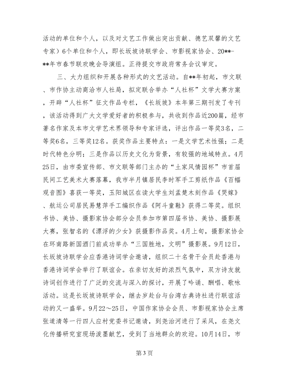 文广局年度文化市场执法工作总结_第3页