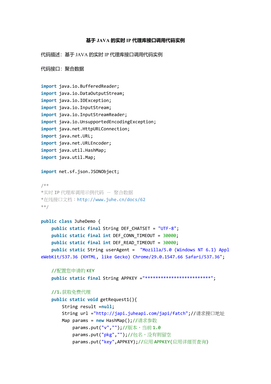 基于java的ip代理地址接口调用代码实例_第1页